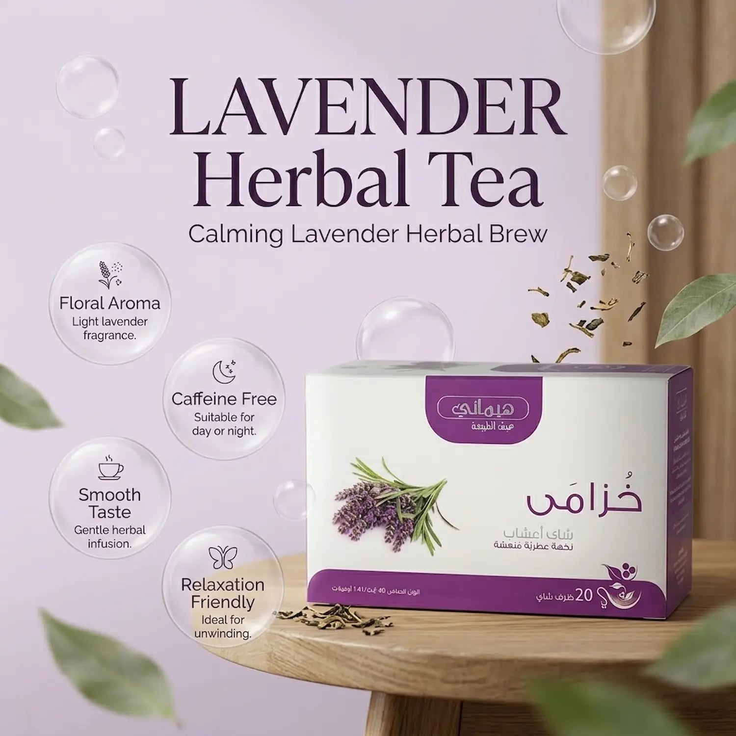 Lavender Herbal Tea - 20 Tea Bags